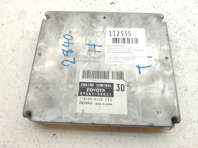 Блок управления EFI Toyota Alphard ANH10 2AZFE (б/у)