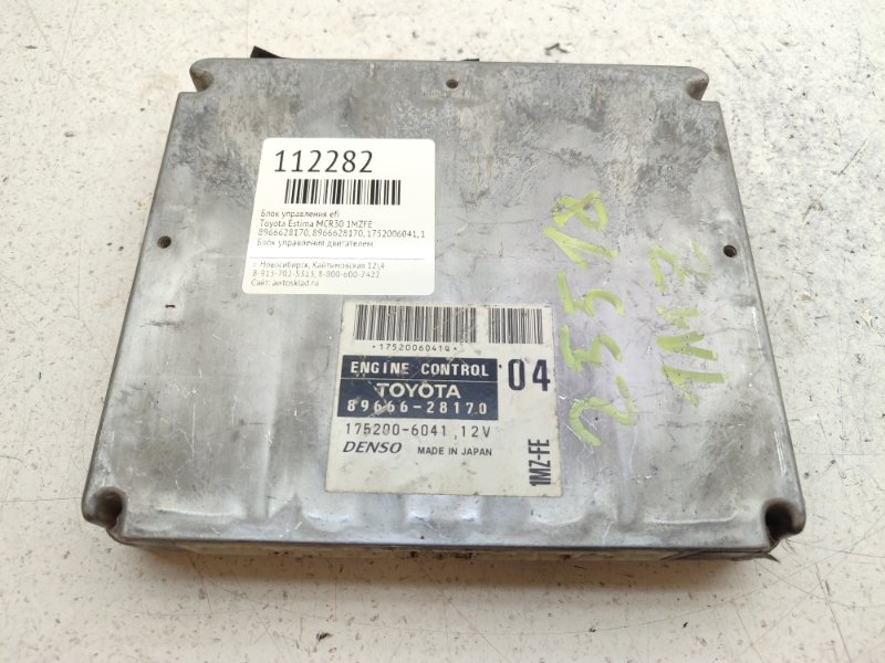 Блок управления EFI Toyota Estima MCR30 1MZFE (б/у)
