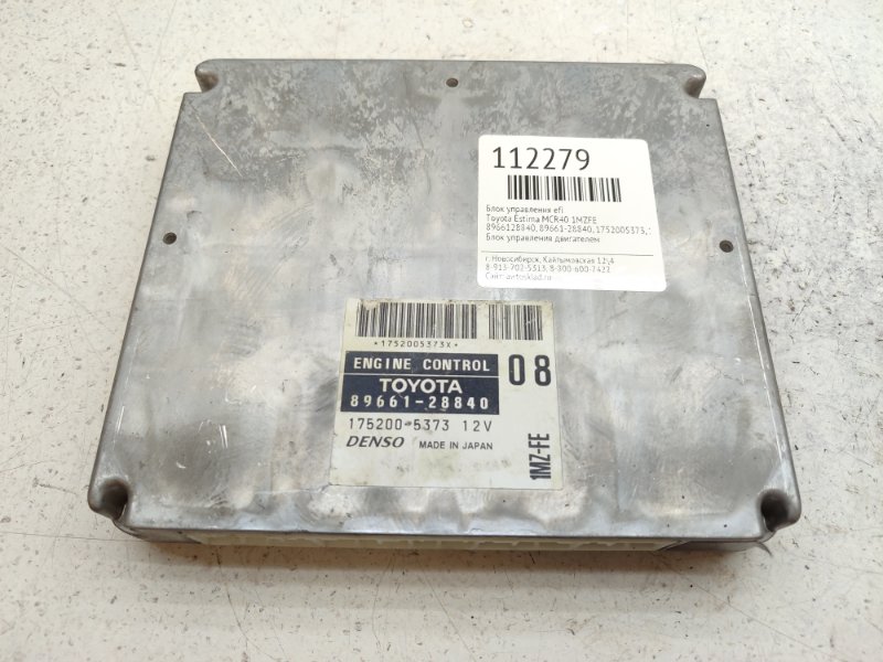 Блок управления EFI Toyota Estima MCR40 1MZFE (б/у)