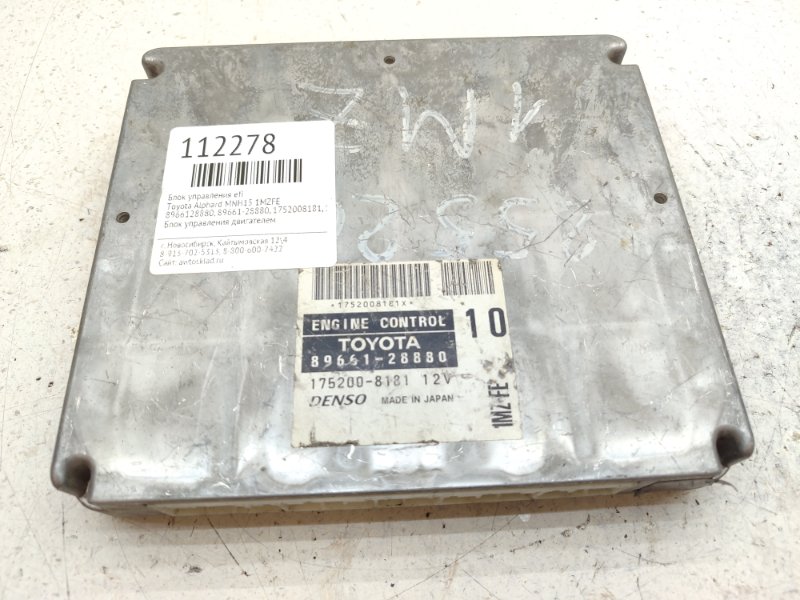 Блок управления EFI Toyota Alphard MNH15 1MZFE (б/у)