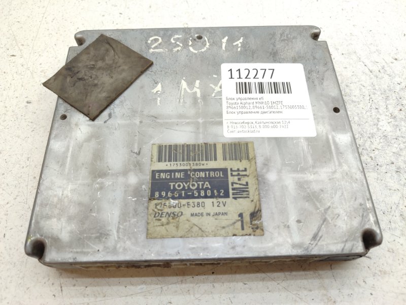 Блок управления EFI Toyota Alphard MNH10 1MZFE (б/у)