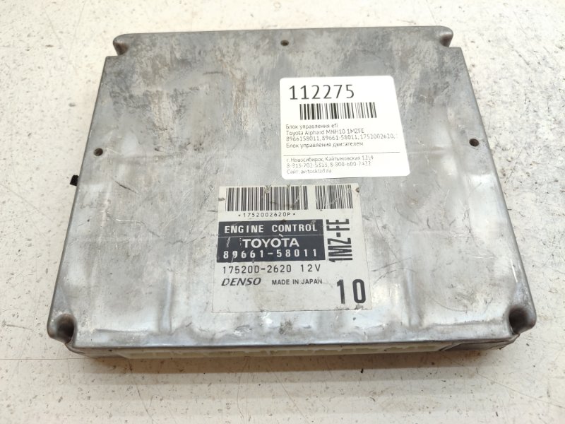 Блок управления EFI Toyota Alphard MNH10 1MZFE (б/у)