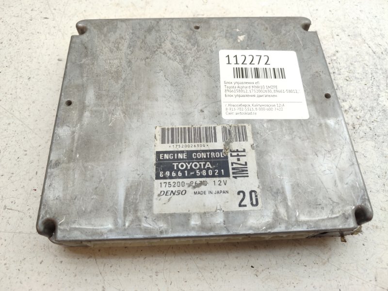 Блок управления EFI Toyota Alphard MNH15 1MZFE (б/у)