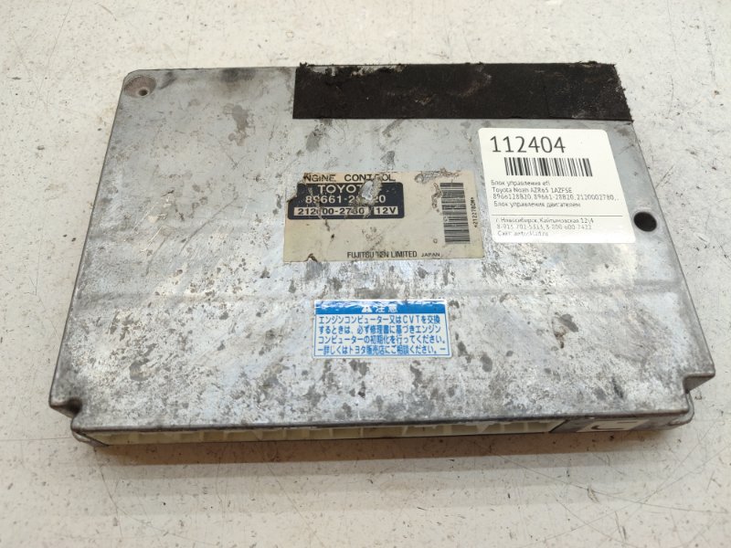 Блок управления EFI Toyota Noah AZR65 1AZFSE (б/у)