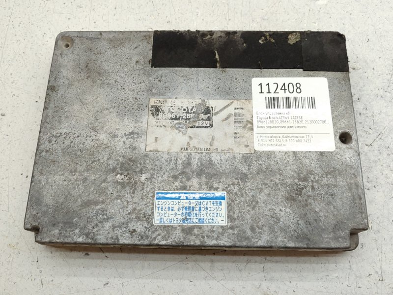 Блок управления EFI Toyota Noah AZR65 1AZFSE (б/у)