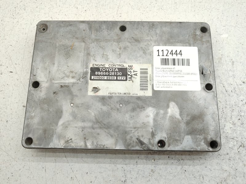Блок управления EFI Toyota Noah AZR60 1AZFSE (б/у)