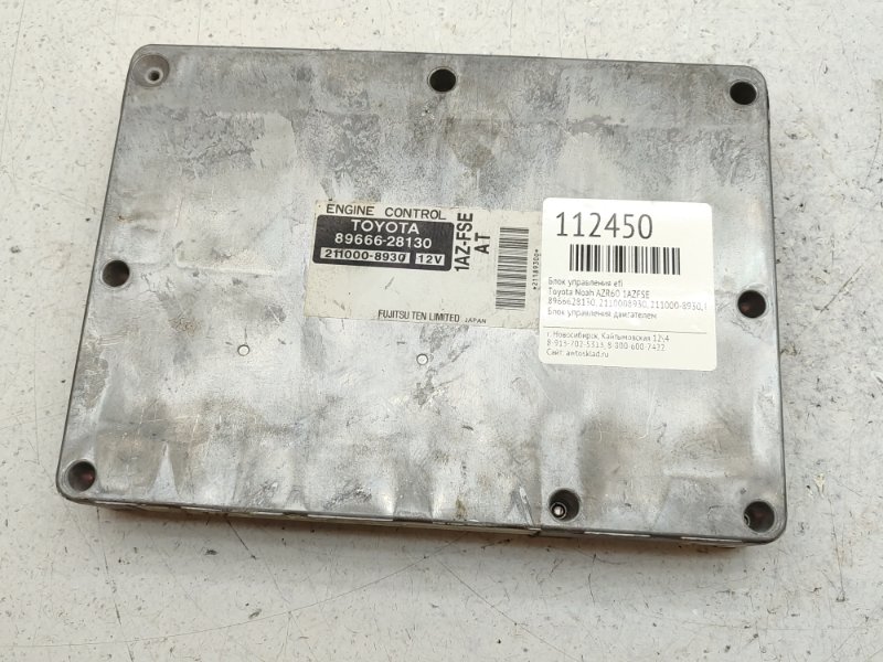 Блок управления EFI Toyota Noah AZR60 1AZFSE (б/у)