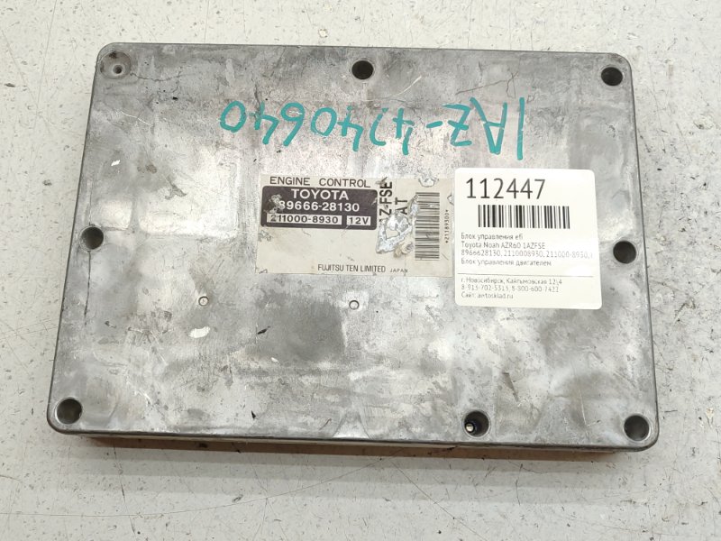 Блок управления EFI Toyota Noah AZR60 1AZFSE (б/у)