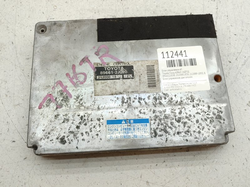 Блок управления EFI Toyota Voxy AZR65 1AZFSE (б/у)