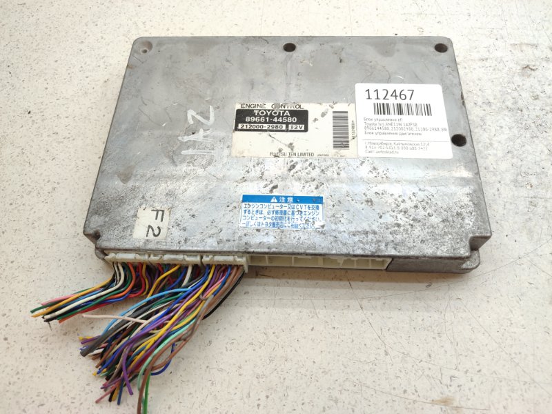 Блок управления EFI Toyota Isis ANE11W 1AZFSE (б/у)