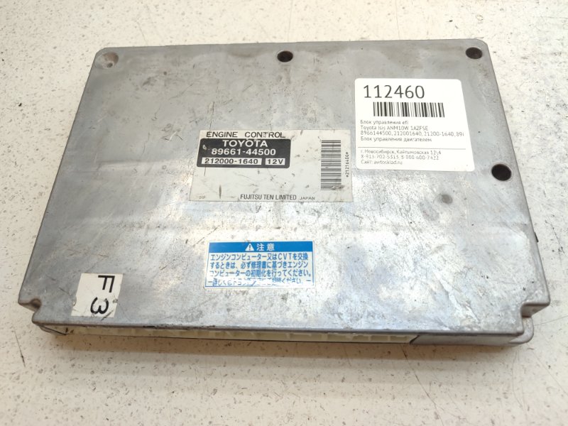 Блок управления EFI Toyota Isis ANM10W 1AZFSE (б/у)