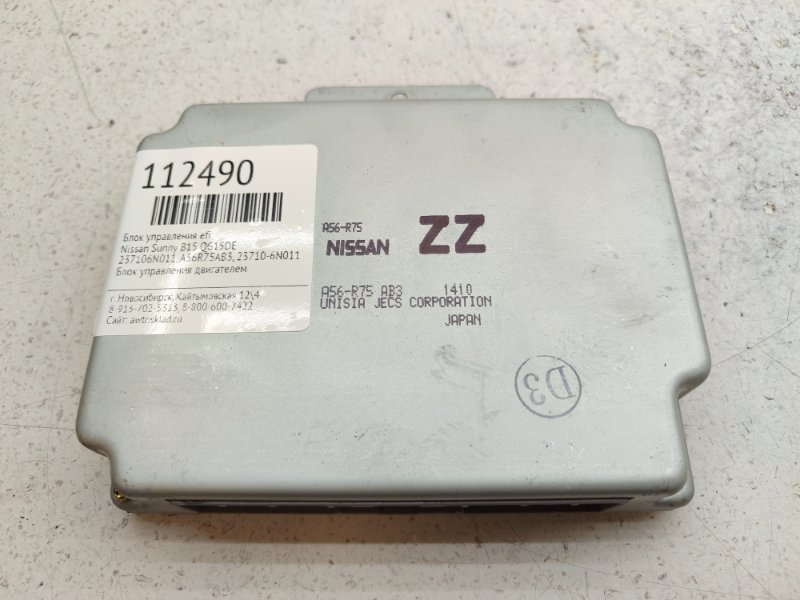 Блок управления EFI Nissan Sunny B15 QG15DE (б/у)