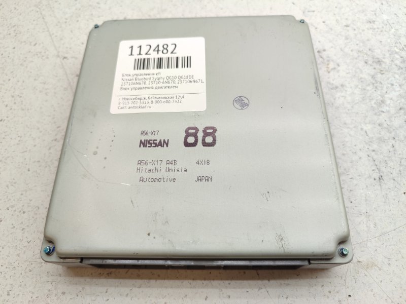 Блок управления EFI Nissan Bluebird Sylphy QG10 QG18DE (б/у)