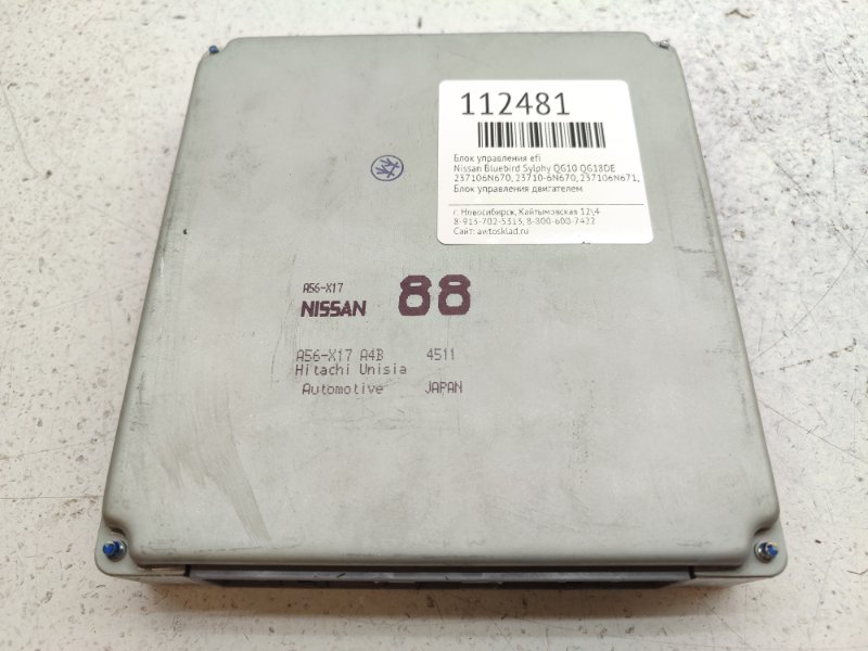 Блок управления EFI Nissan Bluebird Sylphy QG10 QG18DE (б/у)
