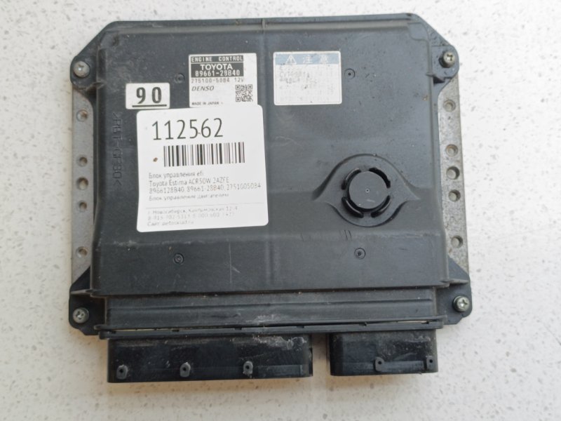 Блок управления EFI Toyota Estima ACR50W 2AZFE (б/у)