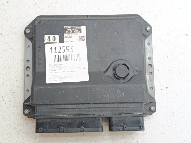 Блок управления EFI Toyota Estima GSR50 2GRFE (б/у)