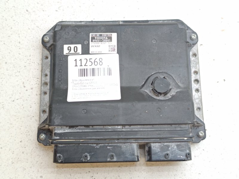Блок управления EFI Toyota Estima ACR50W 2AZFE (б/у)