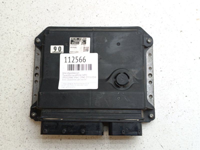 Блок управления EFI Toyota Estima ACR50W 2AZFE (б/у)