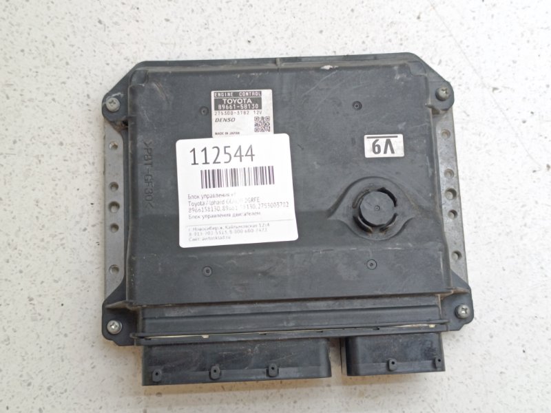 Блок управления EFI Toyota Alphard GGH20 2GRFE (б/у)