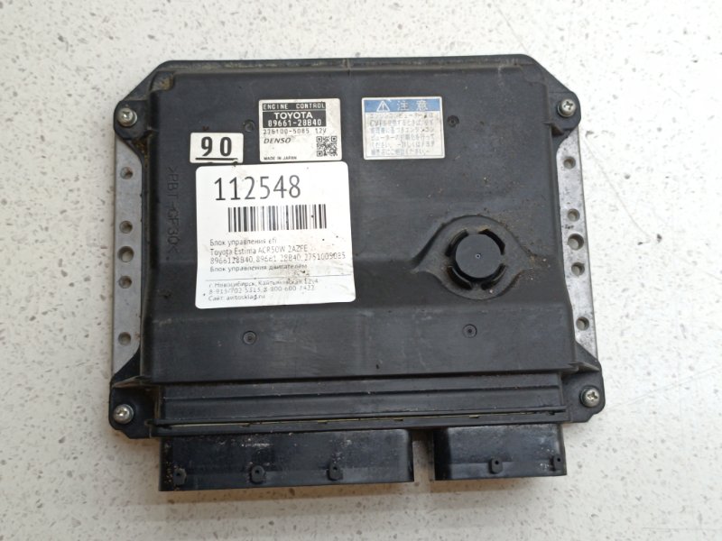 Блок управления EFI Toyota Estima ACR50W 2AZFE (б/у)
