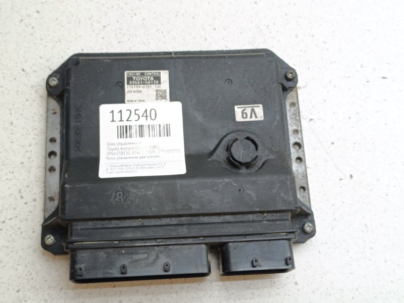 Блок управления EFI Toyota Alphard GGH20 2GRFE (б/у)