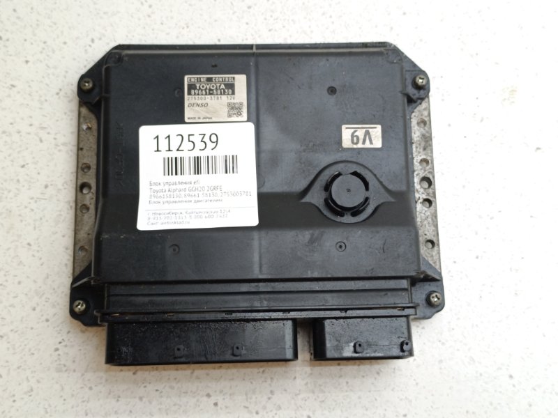Блок управления EFI Toyota Alphard GGH20 2GRFE (б/у)