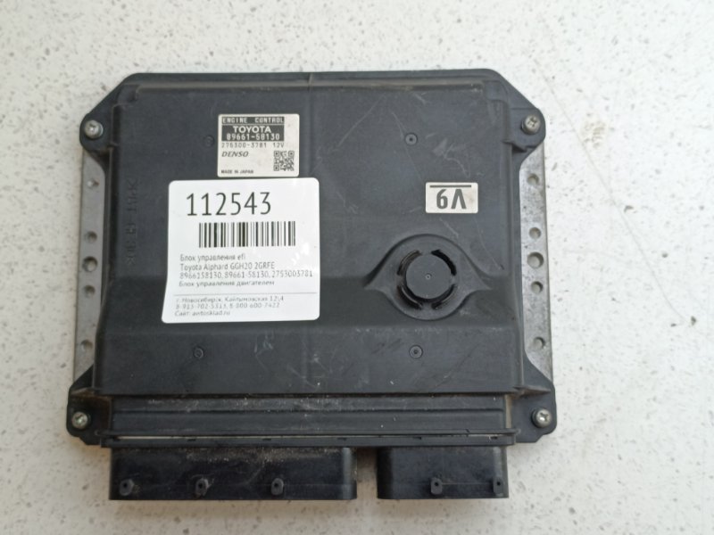 Блок управления EFI Toyota Alphard GGH20 2GRFE (б/у)