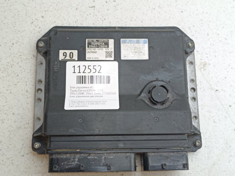 Блок управления EFI Toyota Estima ACR50W 2AZFE (б/у)