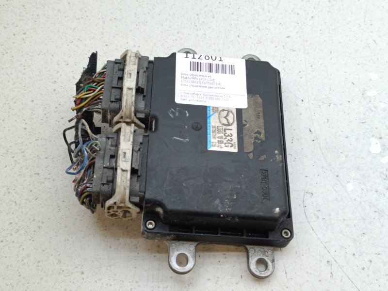 Блок управления EFI Mazda MPV LY3P L3VE (б/у)