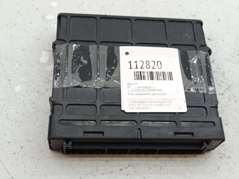 Блок управления EFI Mazda MPV LWEW FS (б/у)