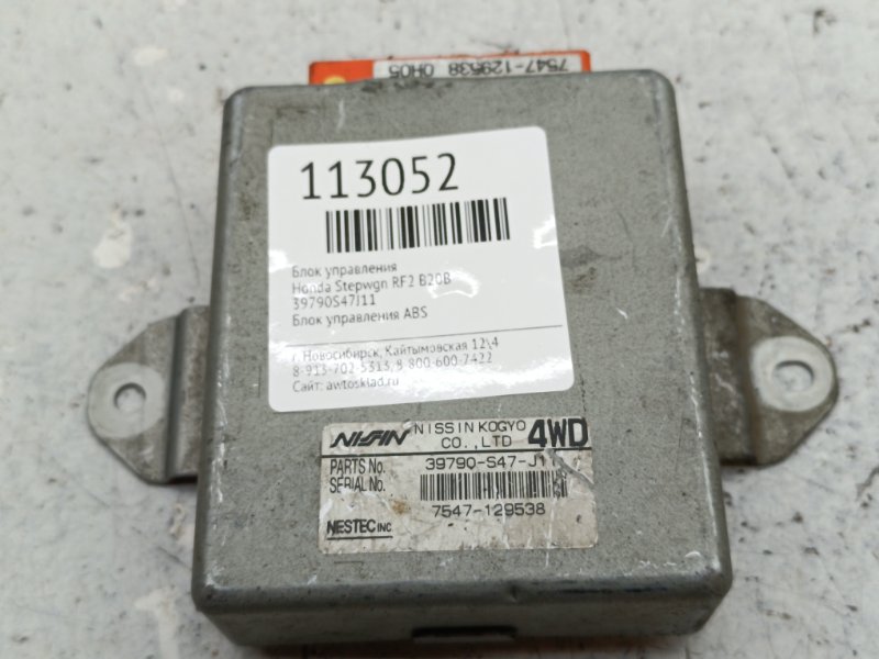 Блок управления Honda Stepwgn RF2 B20B (б/у)