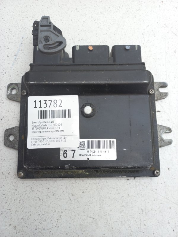 Блок управления EFI Nissan Lafesta B30 MR20DE (б/у)