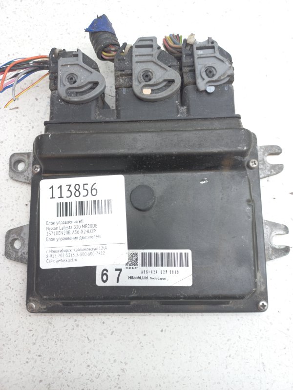 Блок управления EFI Nissan Lafesta B30 MR20DE (б/у)