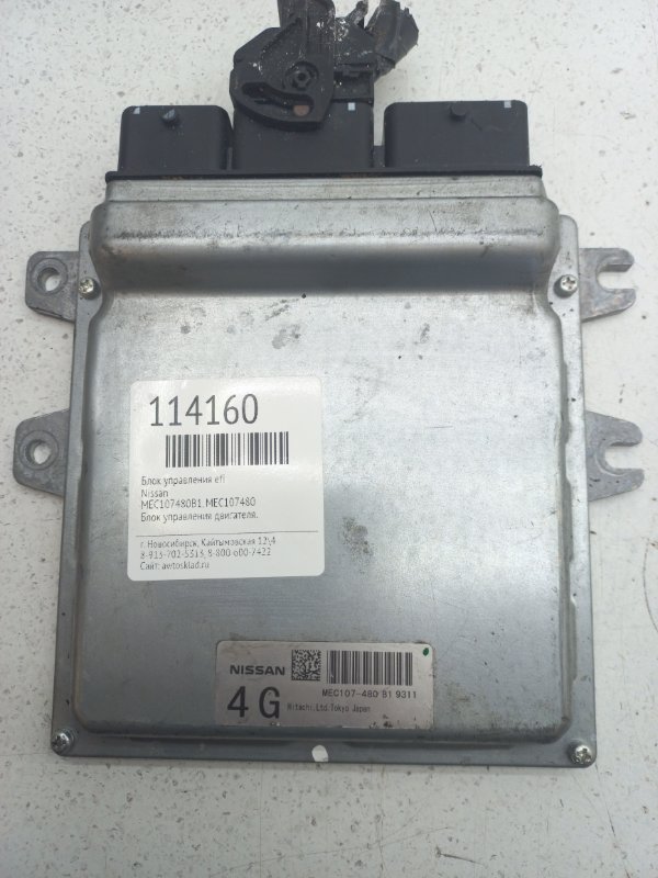 Блок управления EFI Nissan (б/у)