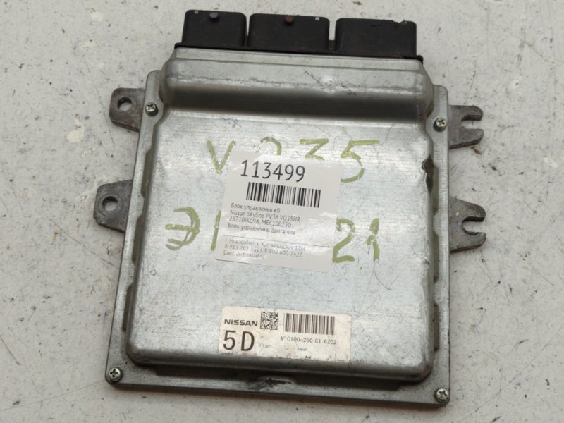 Блок управления EFI Nissan Skyline PV36 VQ35HR (б/у)