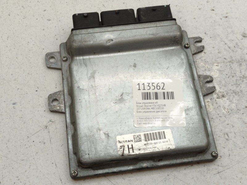 Блок управления EFI Nissan Skyline V36 VQ25HR (б/у)