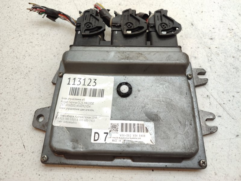 Блок управления EFI Nissan Serena CC25 MR20DE (б/у)