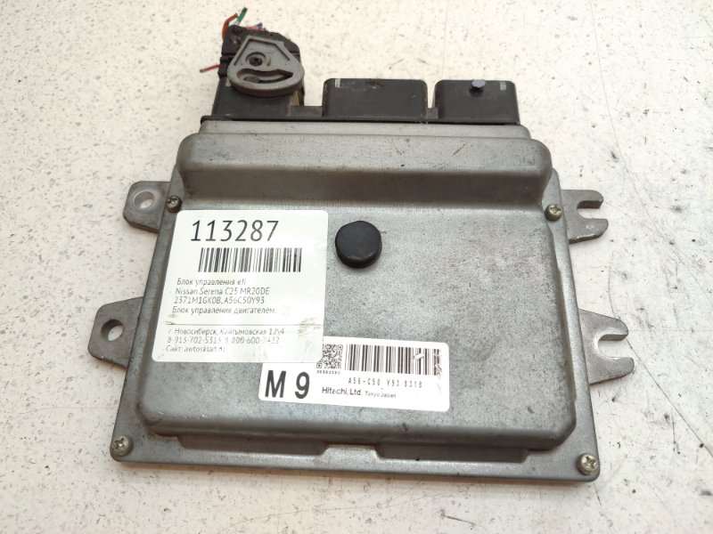 Блок управления EFI Nissan Serena C25 MR20DE (б/у)