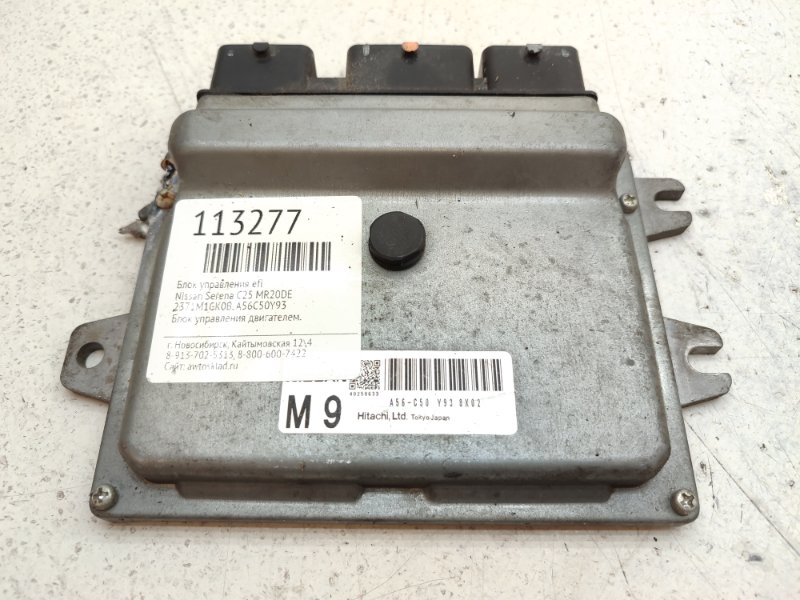 Блок управления EFI Nissan Serena C25 MR20DE (б/у)