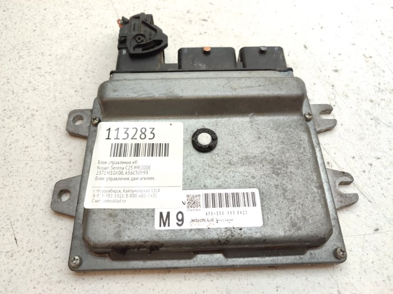 Блок управления EFI Nissan Serena C25 MR20DE (б/у)