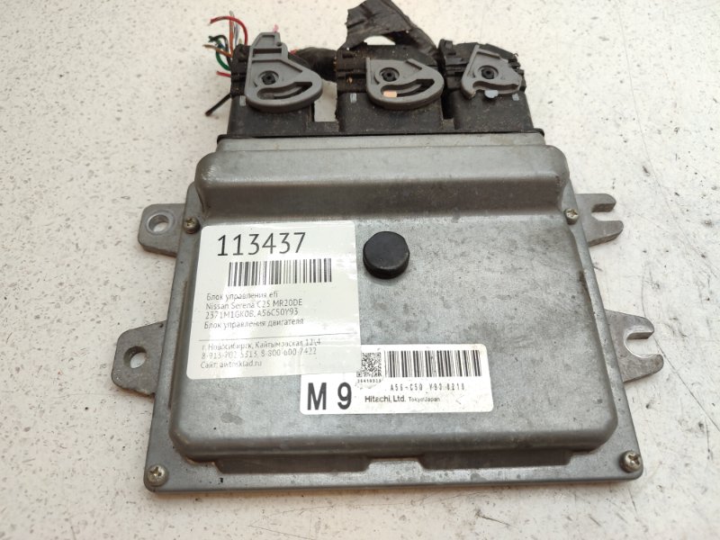 Блок управления EFI Nissan Serena C25 MR20DE (б/у)