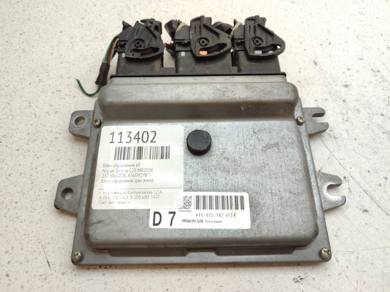 Блок управления EFI Nissan Serena C25 MR20DE (б/у)