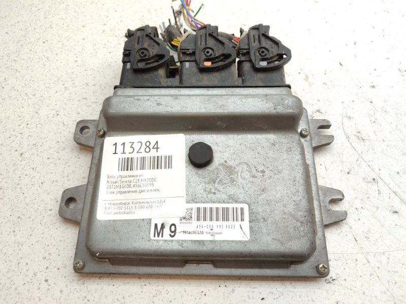 Блок управления EFI Nissan Serena C25 MR20DE (б/у)