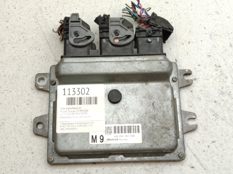 Блок управления EFI Nissan Serena C25 MR20DE (б/у)