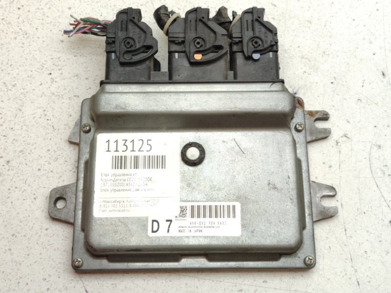 Блок управления EFI Nissan Serena CC25 MR20DE (б/у)