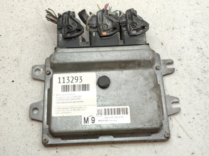 Блок управления EFI Nissan Serena C25 MR20DE (б/у)