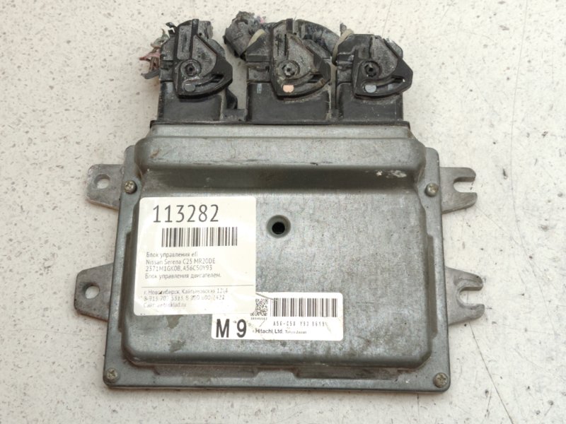 Блок управления EFI Nissan Serena C25 MR20DE (б/у)