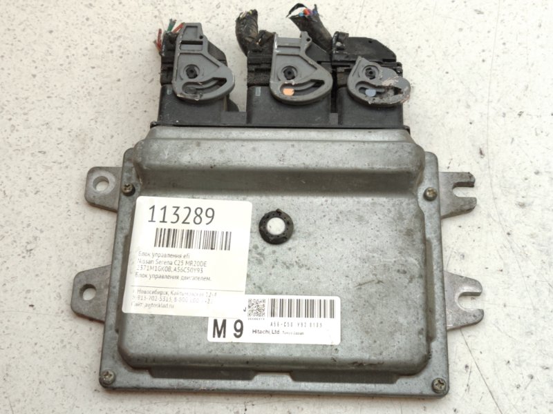 Блок управления EFI Nissan Serena C25 MR20DE (б/у)