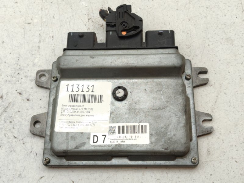 Блок управления EFI Nissan Serena CC25 MR20DE (б/у)