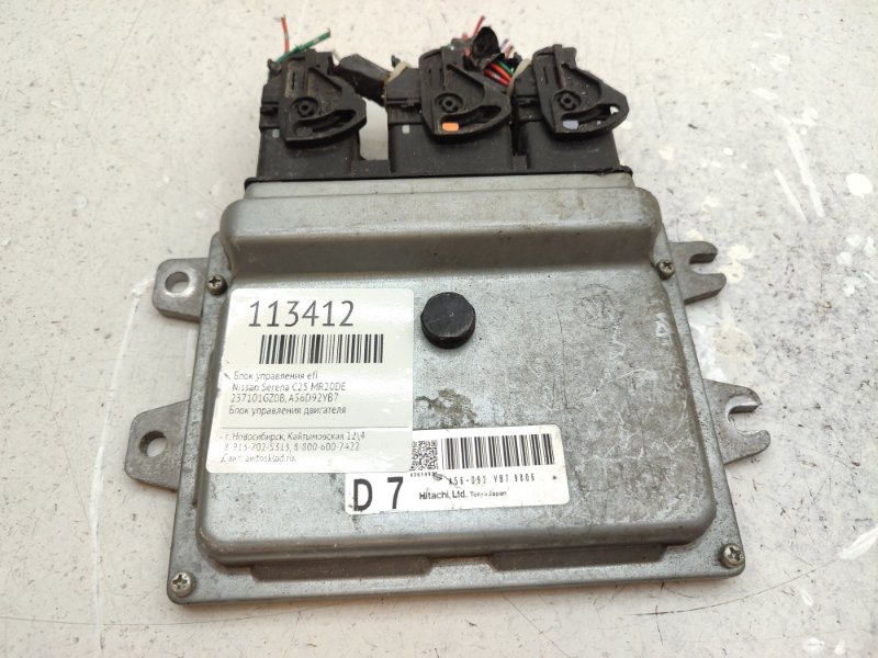 Блок управления EFI Nissan Serena C25 MR20DE (б/у)